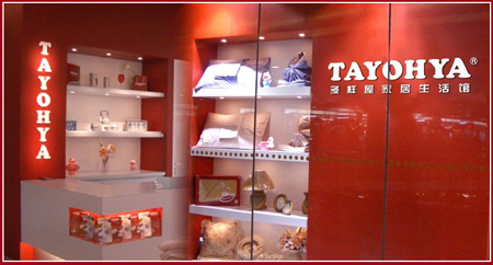 臺(tái)灣小姐的家居店為何火暴(二)