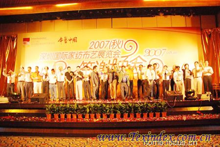07年深圳家紡展答謝晚會(huì)流光溢彩