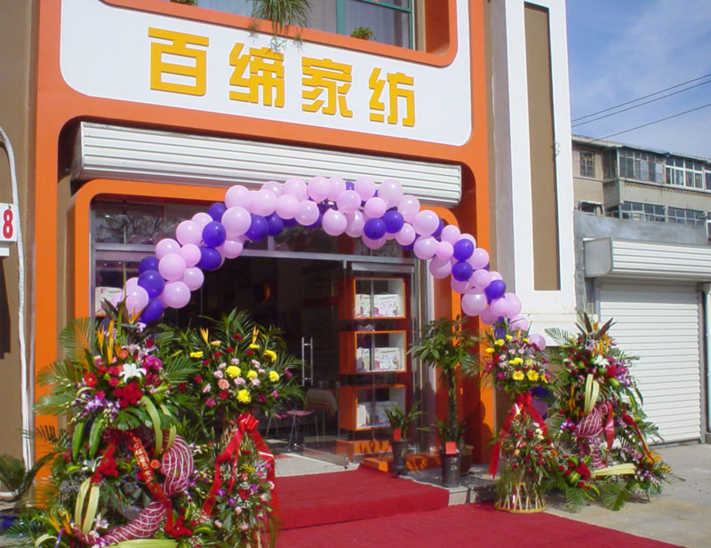 百締平度專賣店長談開店經(jīng)