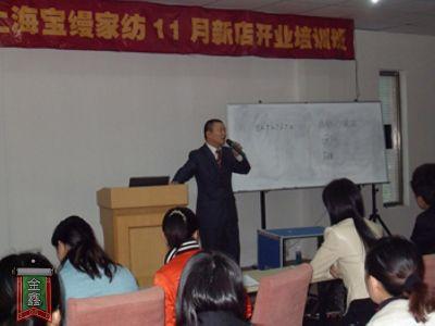 寶縵家紡新店開業培訓班圓滿落幕