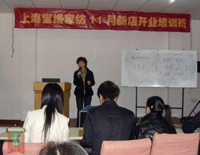 寶縵家紡新店開業培訓班圓滿落幕