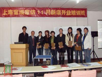 寶縵家紡新店開業培訓班圓滿落幕