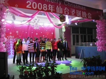 仙合家紡圣誕元旦晚會(huì)舉行