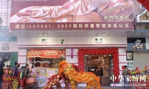 睡康寧廣東陽西專賣店盛大開業