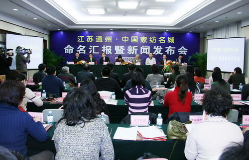 江蘇通州市被評為“中國家紡名城”