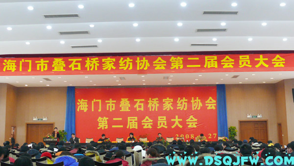 疊石橋家紡協會第二屆會員大會