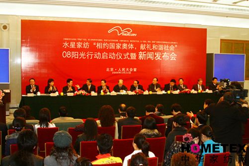 水星家紡08陽光行動(dòng)亮相人民大會(huì)堂