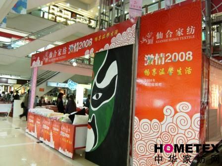 仙合家紡特色化促銷現場盛放金春