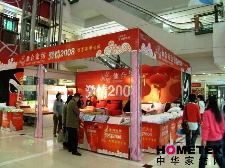 仙合家紡特色化促銷現場盛放金春