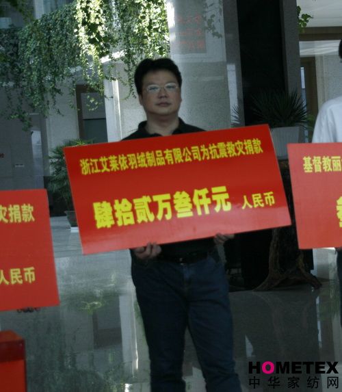 抗震救災(zāi)艾萊依我們在行動