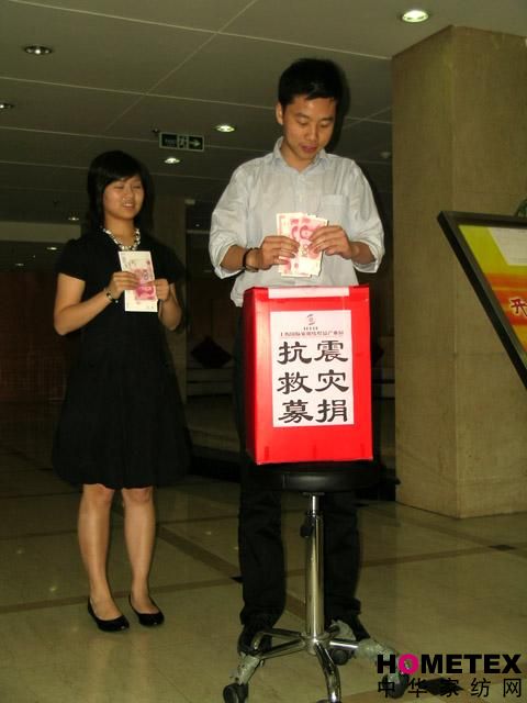 上海國際家紡園踴躍捐款