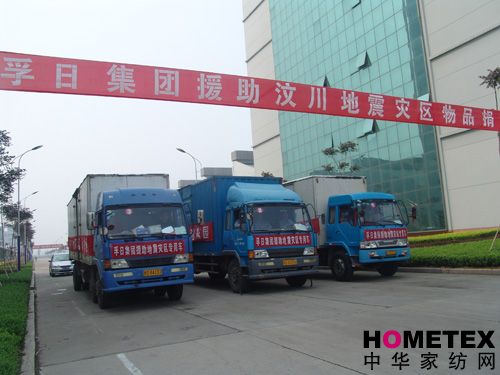 孚日集團245萬元錢物捐助地震災區