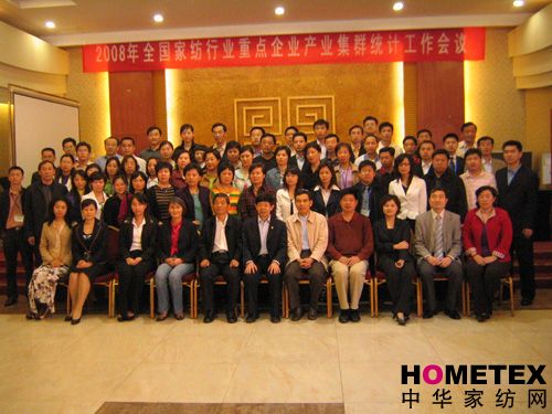 家紡重點企業產業集群統計會議召開