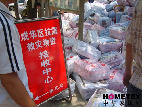 水星家紡賑災物品抵達救災現場