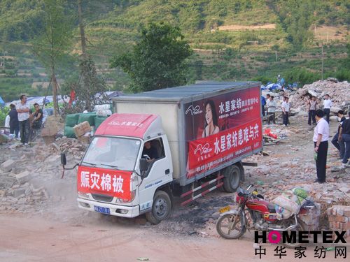 水星家紡賑災物品抵達救災現場