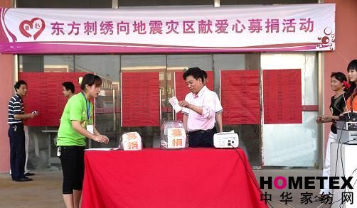 東方刺繡向地震災區獻愛心