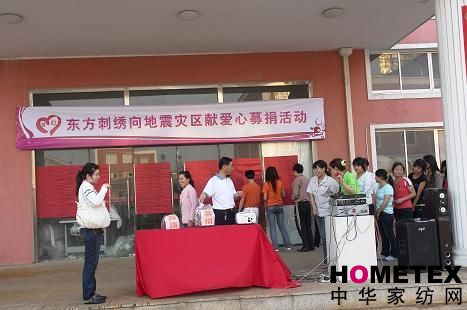 東方刺繡向地震災區獻愛心
