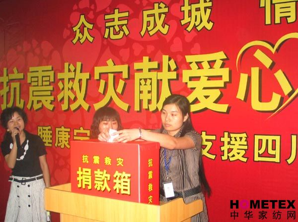 睡康寧員工情系災區積極募捐