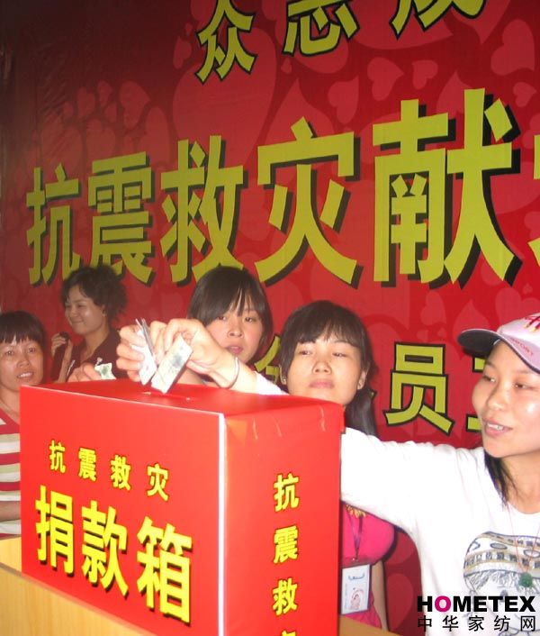 睡康寧員工情系災區積極募捐