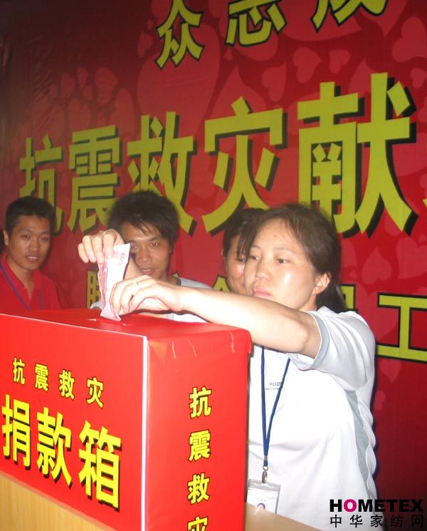 睡康寧員工情系災區積極募捐