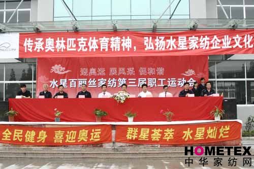 水星百麗絲家紡召開職工運(yùn)動(dòng)會(huì)