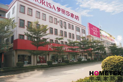 夢麗莎新廠房落成慶典