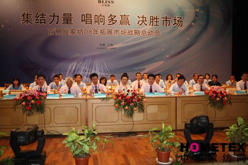 上海百麗絲家紡召開08年企業年會