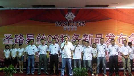 圣路易絲2008秋冬新品發布