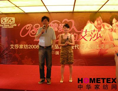 付笛聲、任靜夫婦“浪漫牽手”艾莎家紡