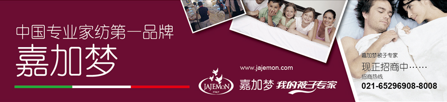 嘉加夢揭幕新品發布暨營銷年會