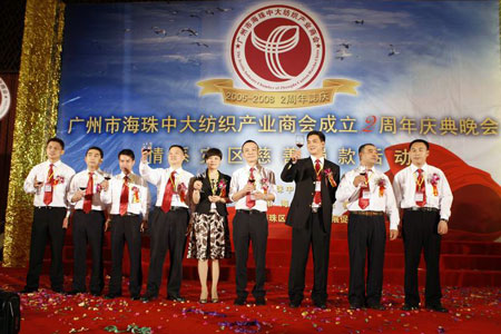 中大紡織產業商會成立兩周年