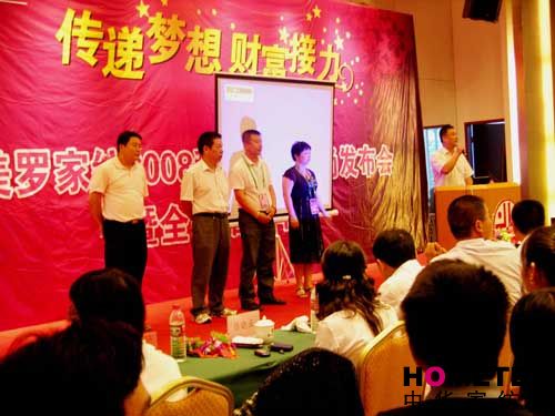 美羅家紡舉辦2008秋冬新品發布