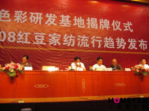 家紡色彩研發基地在紅豆揭牌