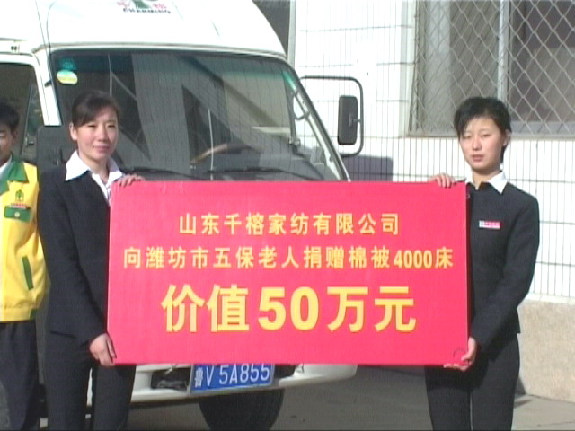 千榕家紡用愛回報(bào)社會(huì)傳遞關(guān)愛