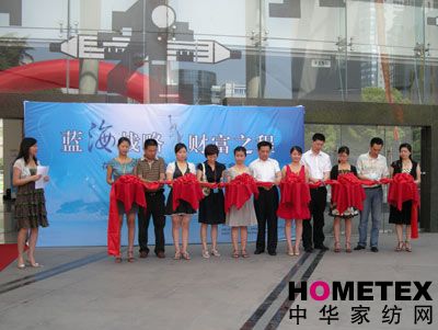 花雨傘家紡2008秋冬新品發(fā)布會(huì)