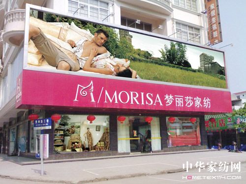 夢麗莎08年度優秀加盟店巡展