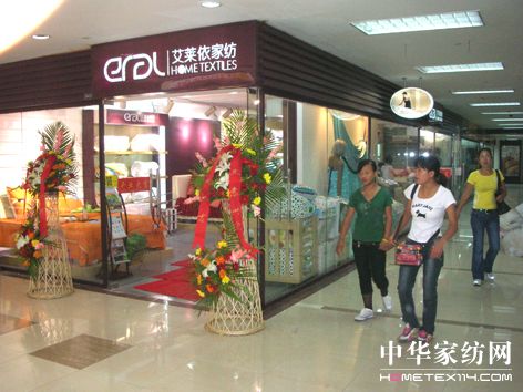 艾萊依家紡成功布局全國