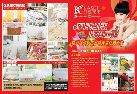 凱盛家紡新鄉旗艦25日盛裝啟航