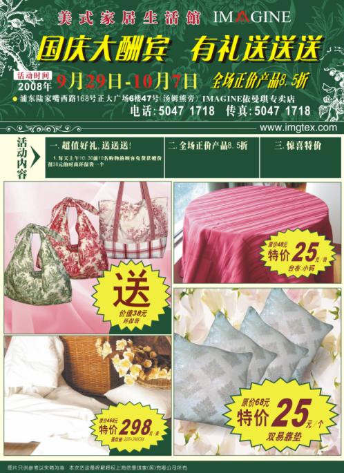 依曼琪正大廣場店國慶促銷