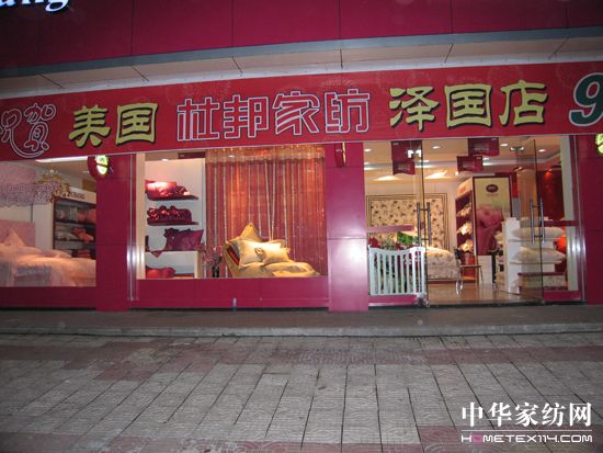 杜邦家紡新店開業攜手聯通中秋送禮