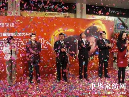 堂皇家紡鎮江解放路店盛妝開業