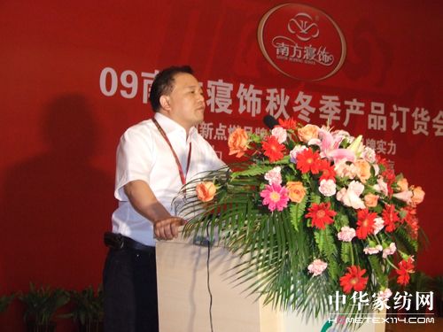 南方寢飾召開09秋冬產(chǎn)品訂貨會(huì)