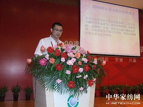 南方寢飾召開09秋冬產(chǎn)品訂貨會(huì)