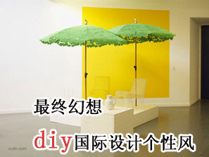 最終幻想diy國際設計個性風