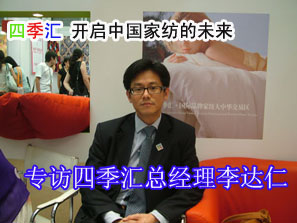 專訪四季匯總經理李達仁先生