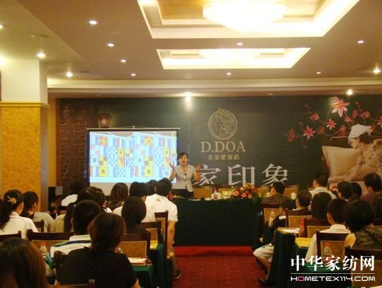 多多愛家紡舉辦提升銷售專業培訓
