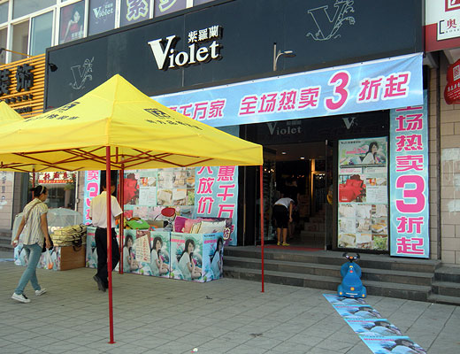 紫羅蘭家紡溫縣旗艦店開展特賣