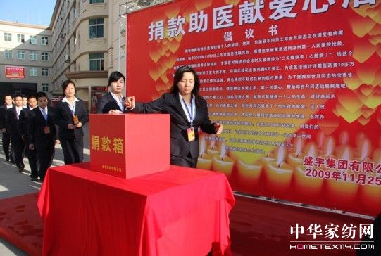 盛宇集團(tuán)舉辦捐款助醫(yī)募捐活動(dòng)