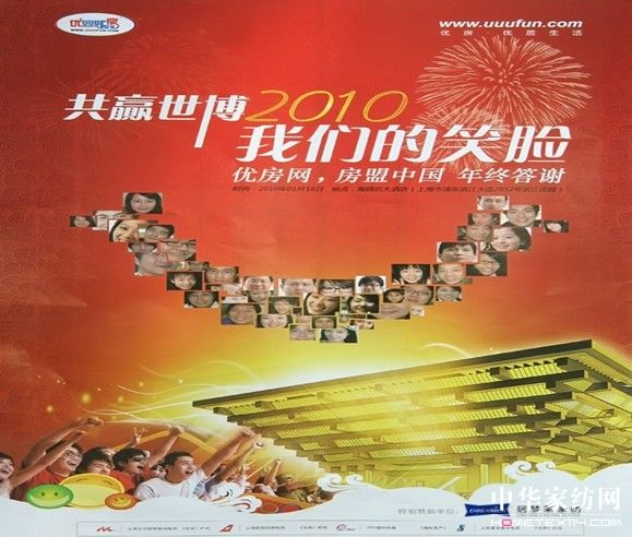 居夢萊董事長顧平致辭優(yōu)房網(wǎng)年會