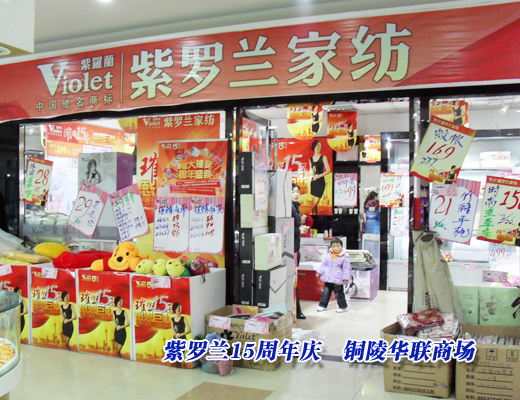 紫羅蘭加盟商李正奎簡單創業夢